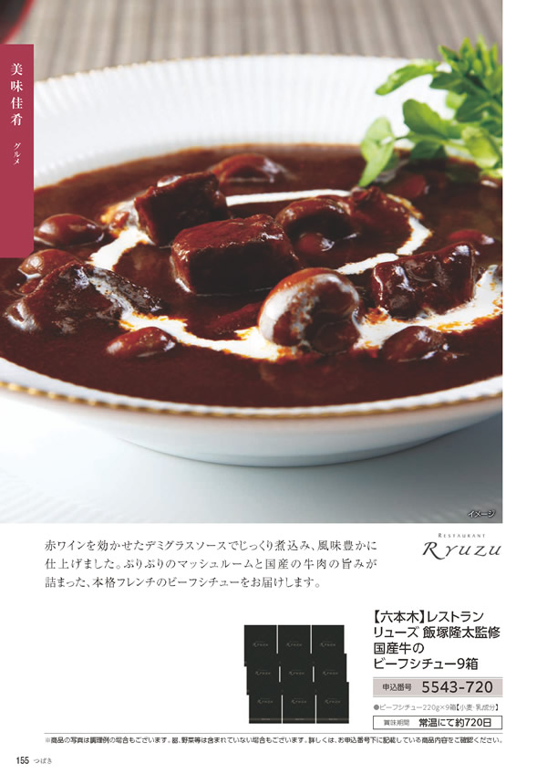 カタログギフト・サンプル：たびもの撰華 10,900円コース 154ページ