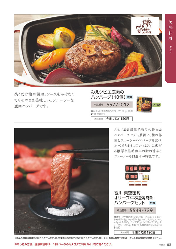 カタログギフト・サンプル：たびもの撰華 10,900円コース 157ページ