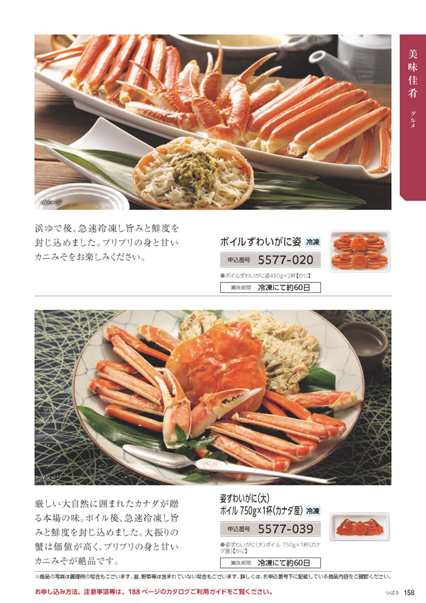 カタログギフト・サンプル：たびもの撰華 10,900円コース 159ページ