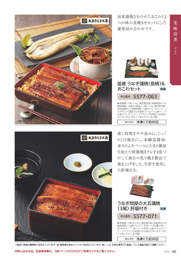 カタログギフト・サンプル：たびもの撰華 10,900円コース 161ページ
