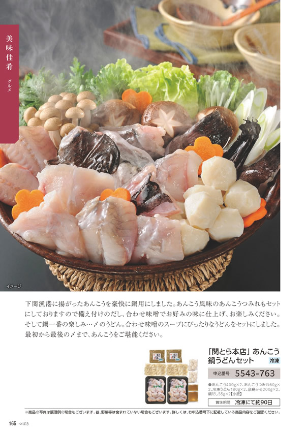 カタログギフト・サンプル：たびもの撰華 10,900円コース 164ページ