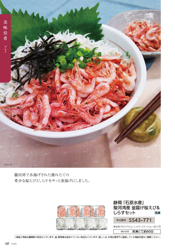 カタログギフト・サンプル：たびもの撰華 10,900円コース 166ページ