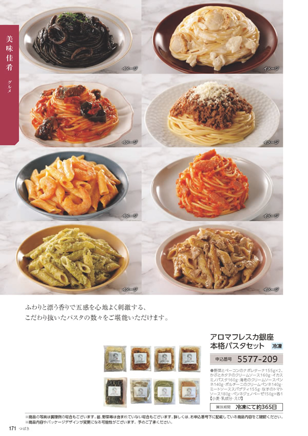 カタログギフト・サンプル：たびもの撰華 10,900円コース 170ページ