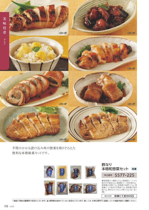 カタログギフト・サンプル：たびもの撰華 10,900円コース 172ページ
