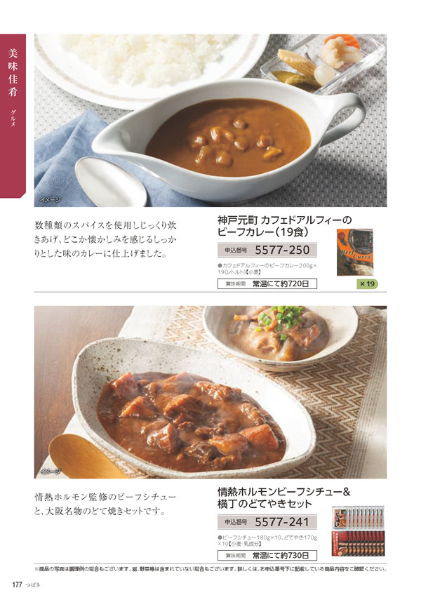 カタログギフト・サンプル：たびもの撰華 10,900円コース 176ページ