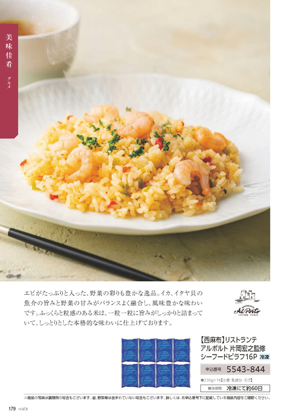 カタログギフト・サンプル：たびもの撰華 10,900円コース 178ページ