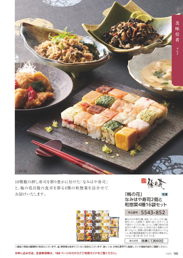 カタログギフト・サンプル：たびもの撰華 10,900円コース 181ページ