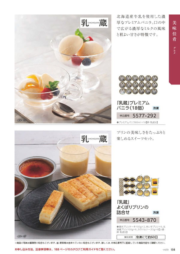 カタログギフト・サンプル：たびもの撰華 10,900円コース 185ページ