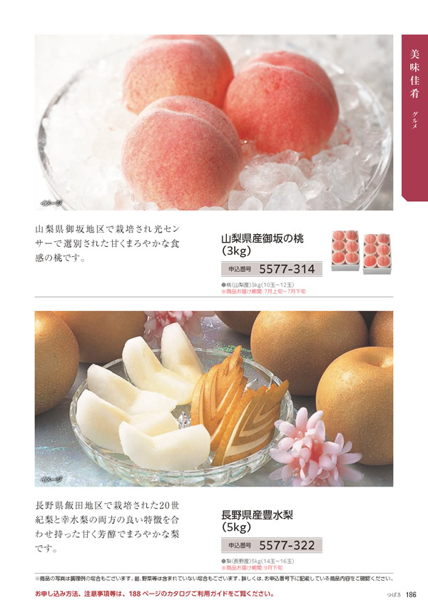 カタログギフト・サンプル：たびもの撰華 10,900円コース 187ページ
