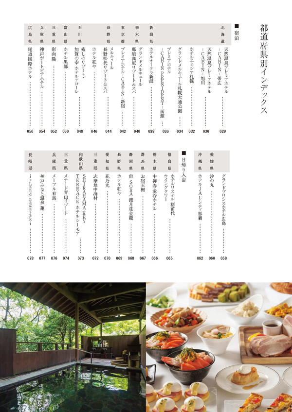 カタログギフト・サンプル：たびもの撰華 20,900円コース 2ページ