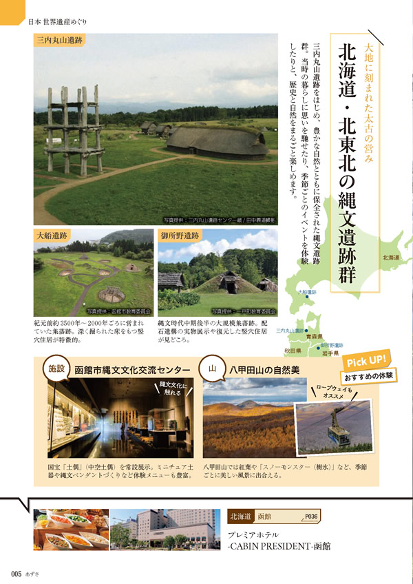 カタログギフト・サンプル：たびもの撰華 20,900円コース 4ページ