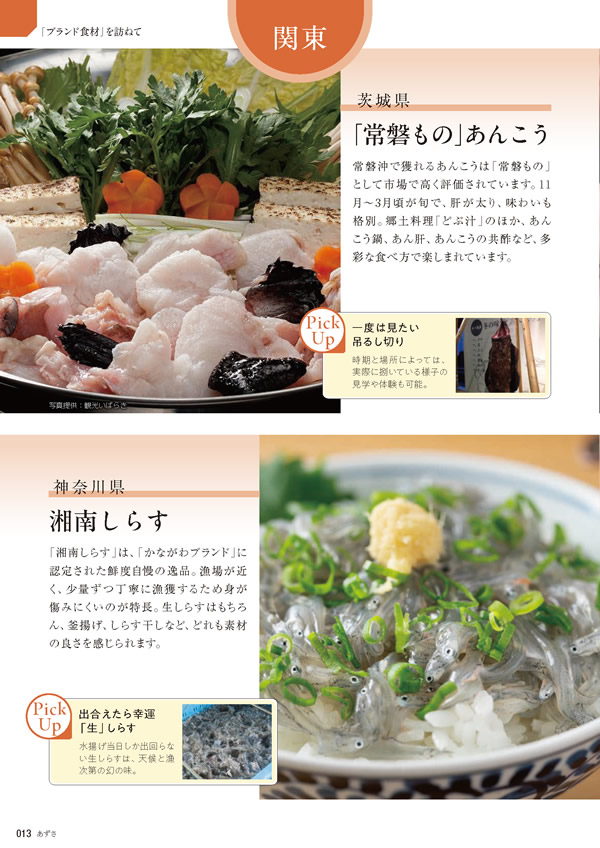 カタログギフト・サンプル：たびもの撰華 20,900円コース 12ページ