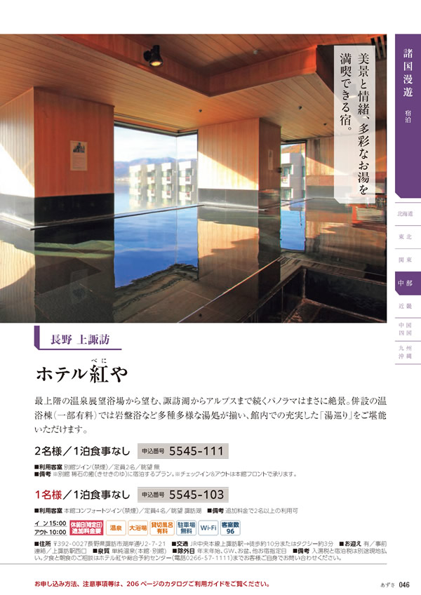 カタログギフト・サンプル：たびもの撰華 20,900円コース 47ページ