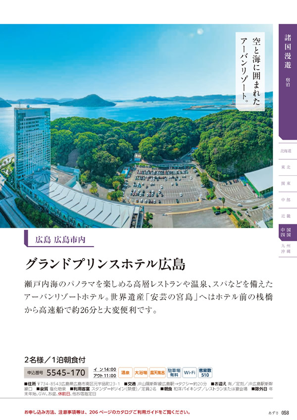 カタログギフト・サンプル：たびもの撰華 20,900円コース 59ページ
