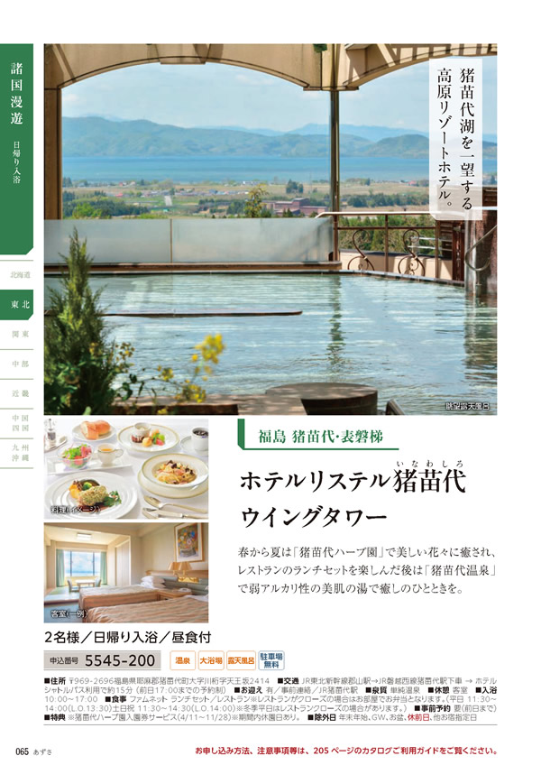 カタログギフト・サンプル：たびもの撰華 20,900円コース 64ページ