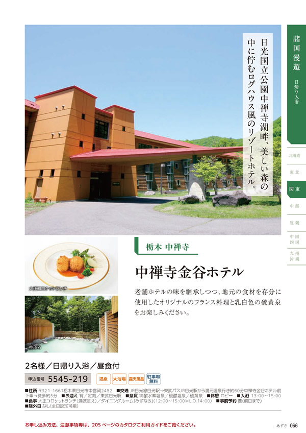 カタログギフト・サンプル：たびもの撰華 20,900円コース 67ページ