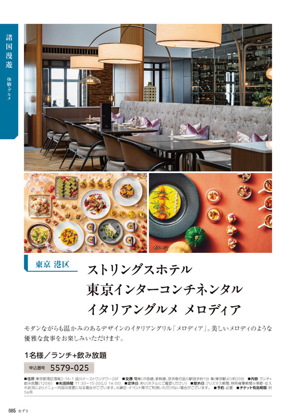 カタログギフト・サンプル：たびもの撰華 20,900円コース 84ページ