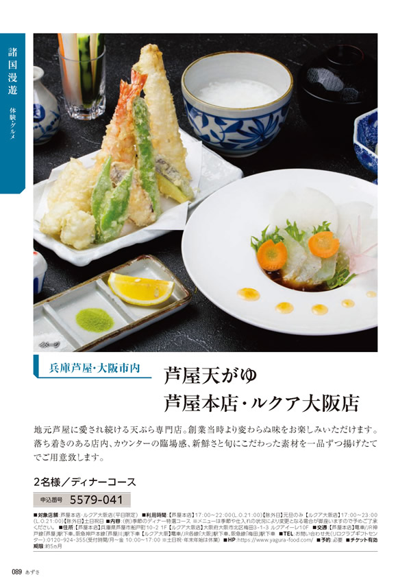 カタログギフト・サンプル：たびもの撰華 20,900円コース 88ページ