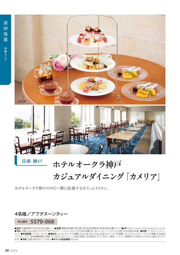 カタログギフト・サンプル：たびもの撰華 20,900円コース 90ページ