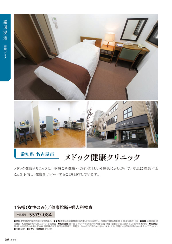 カタログギフト・サンプル：たびもの撰華 20,900円コース 96ページ