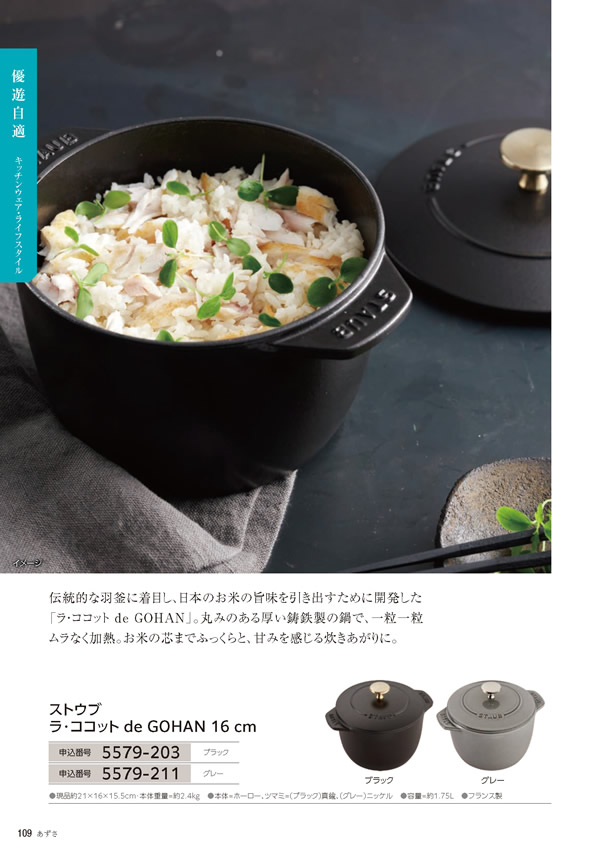 カタログギフト・サンプル：たびもの撰華 20,900円コース 108ページ