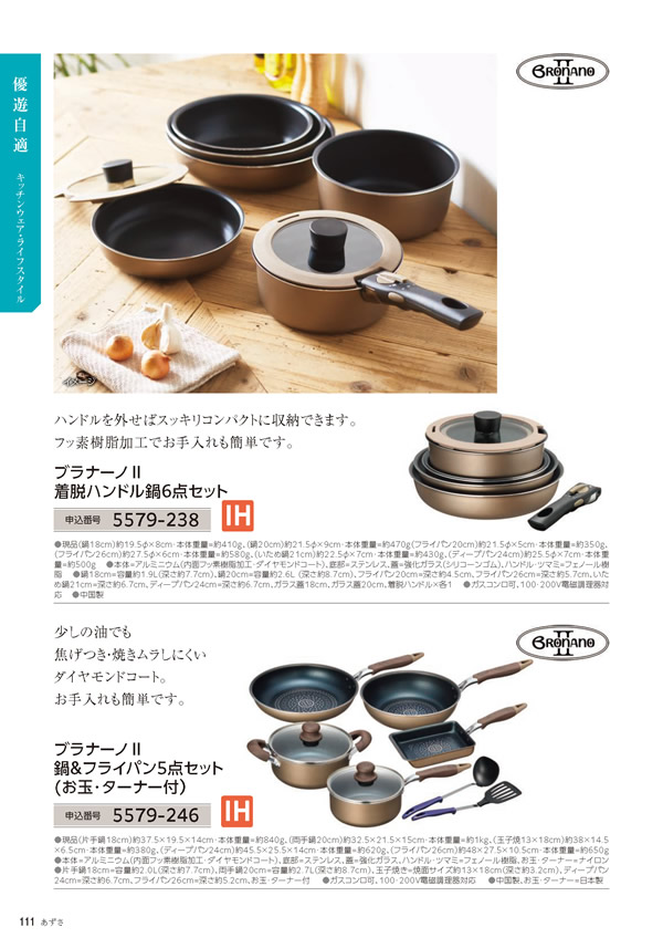 カタログギフト・サンプル：たびもの撰華 20,900円コース 110ページ