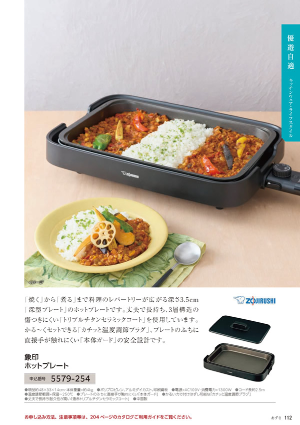 カタログギフト・サンプル：たびもの撰華 20,900円コース 113ページ
