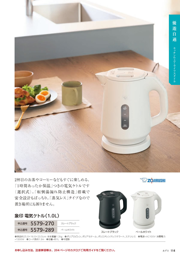 カタログギフト・サンプル：たびもの撰華 20,900円コース 115ページ