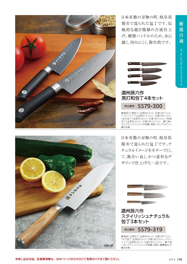 カタログギフト・サンプル：たびもの撰華 20,900円コース 119ページ