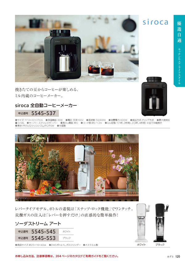 カタログギフト・サンプル：たびもの撰華 20,900円コース 121ページ