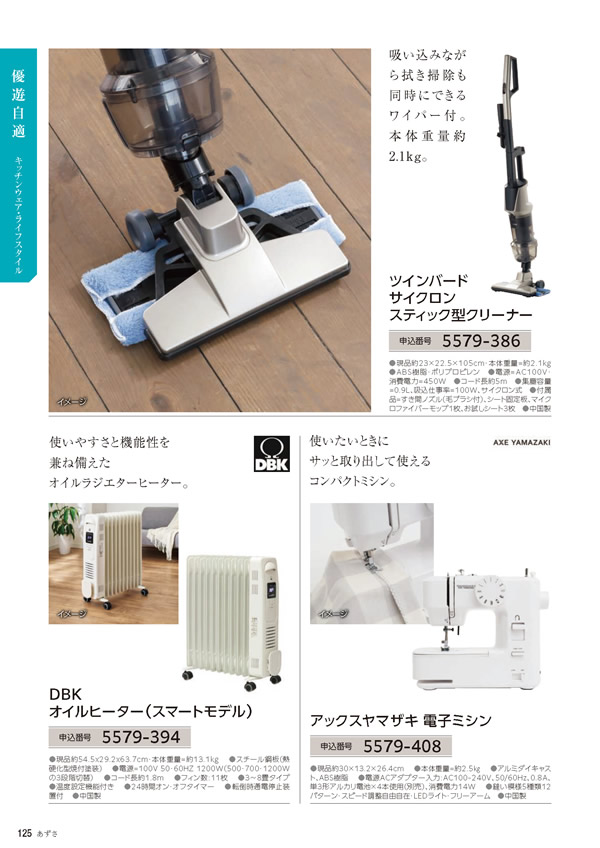 カタログギフト・サンプル：たびもの撰華 20,900円コース 124ページ