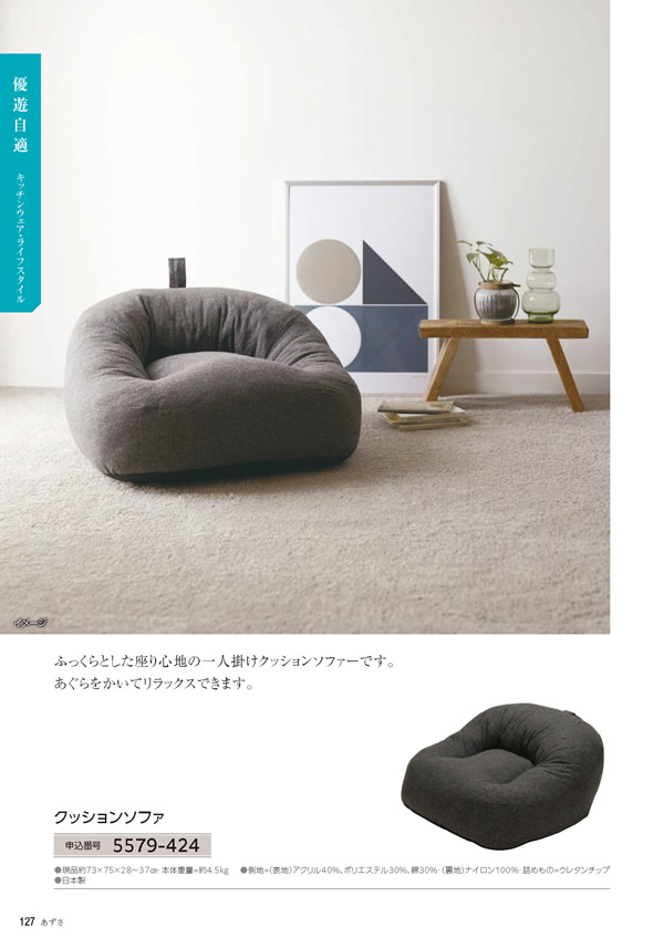 カタログギフト・サンプル：たびもの撰華 20,900円コース 126ページ