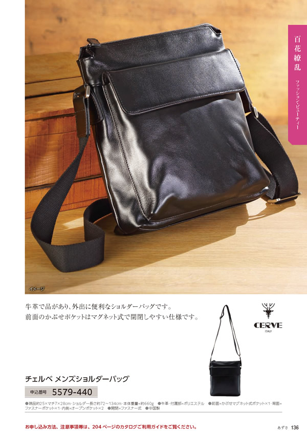 カタログギフト・サンプル：たびもの撰華 20,900円コース 137ページ