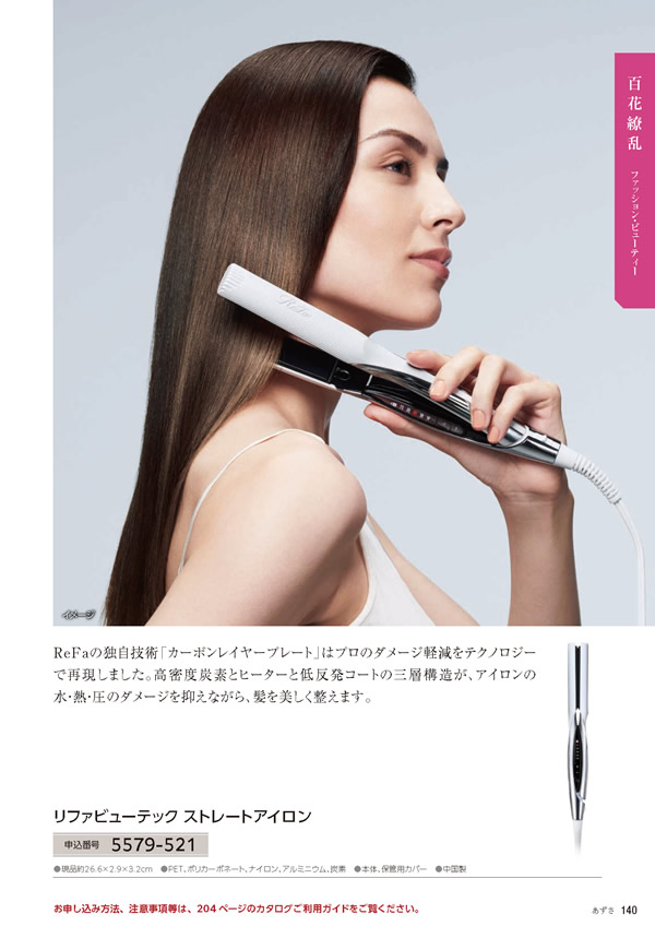 カタログギフト・サンプル：たびもの撰華 20,900円コース 141ページ