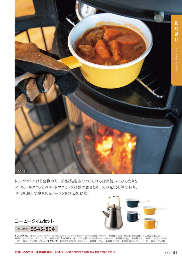 カタログギフト・サンプル：たびもの撰華 20,900円コース 155ページ
