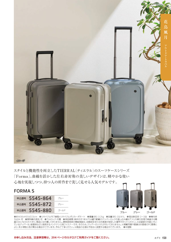 カタログギフト・サンプル：たびもの撰華 20,900円コース 159ページ