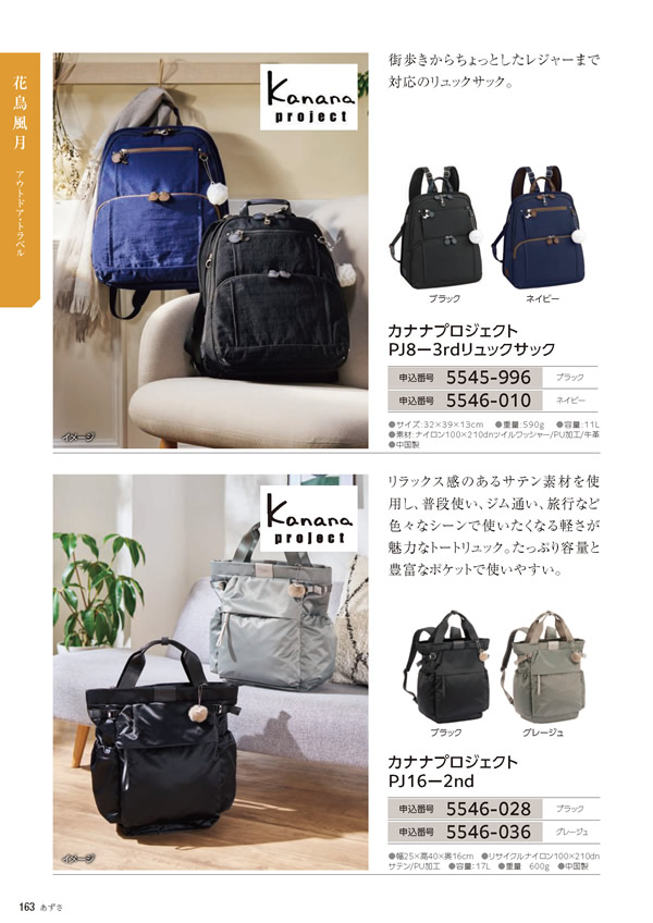 カタログギフト・サンプル：たびもの撰華 20,900円コース 162ページ