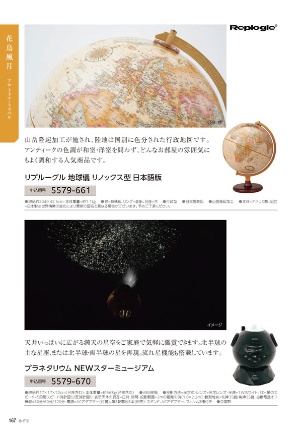 カタログギフト・サンプル：たびもの撰華 20,900円コース 166ページ