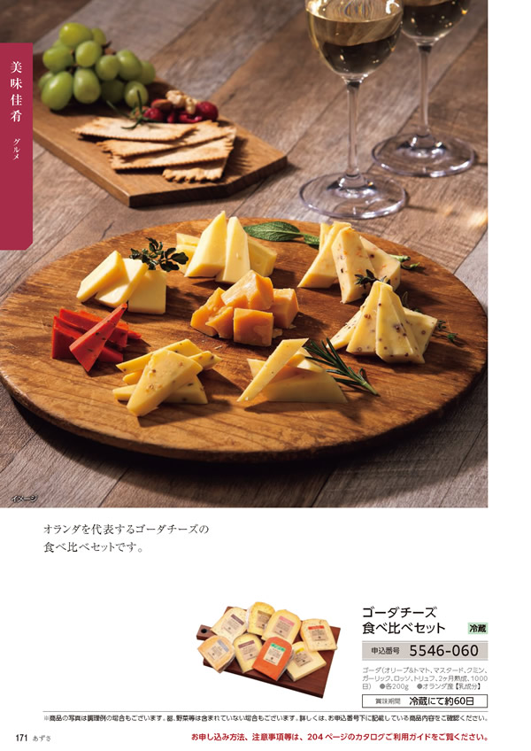 カタログギフト・サンプル：たびもの撰華 20,900円コース 170ページ