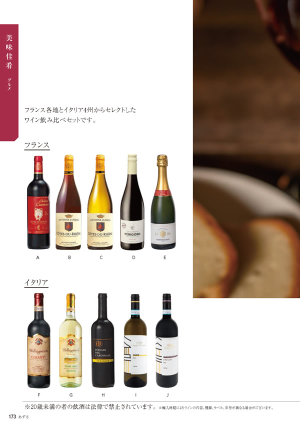 カタログギフト・サンプル：たびもの撰華 20,900円コース 172ページ