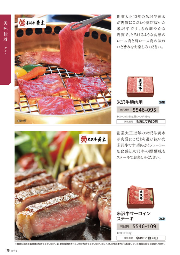 カタログギフト・サンプル：たびもの撰華 20,900円コース 174ページ