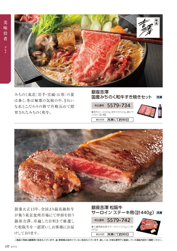 カタログギフト・サンプル：たびもの撰華 20,900円コース 176ページ