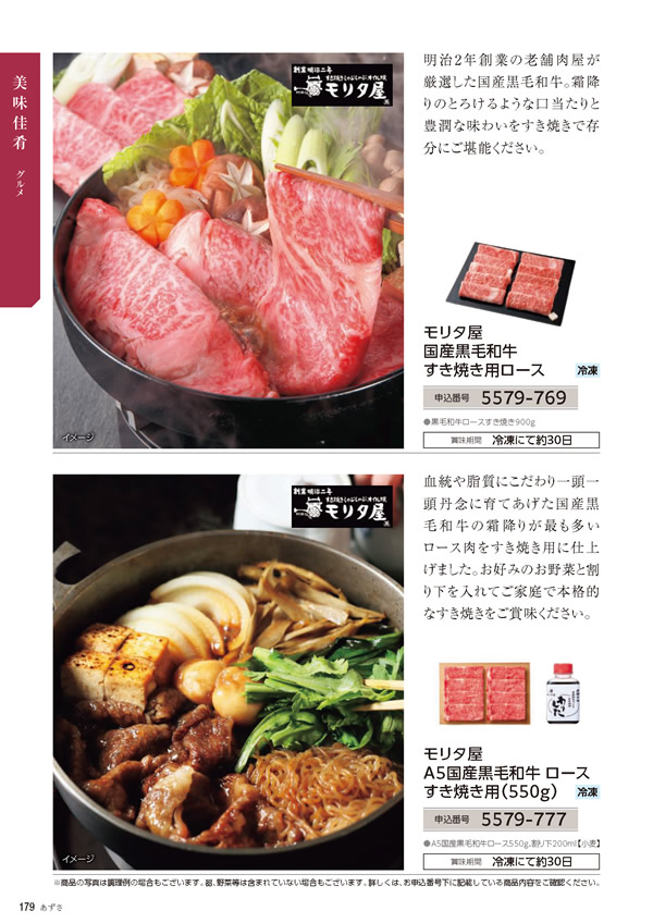 カタログギフト・サンプル：たびもの撰華 20,900円コース 178ページ