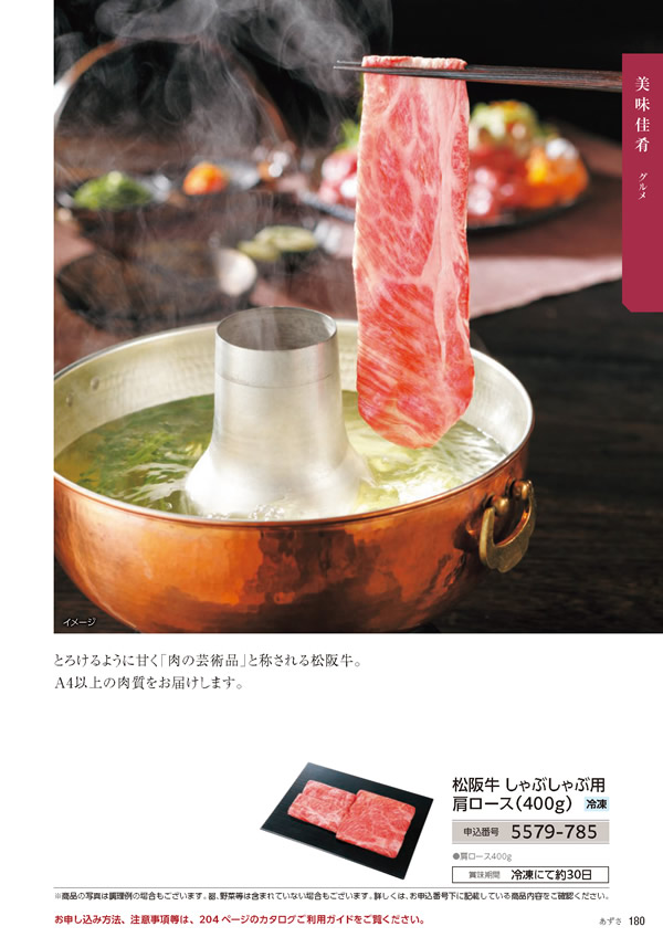 カタログギフト・サンプル：たびもの撰華 20,900円コース 181ページ