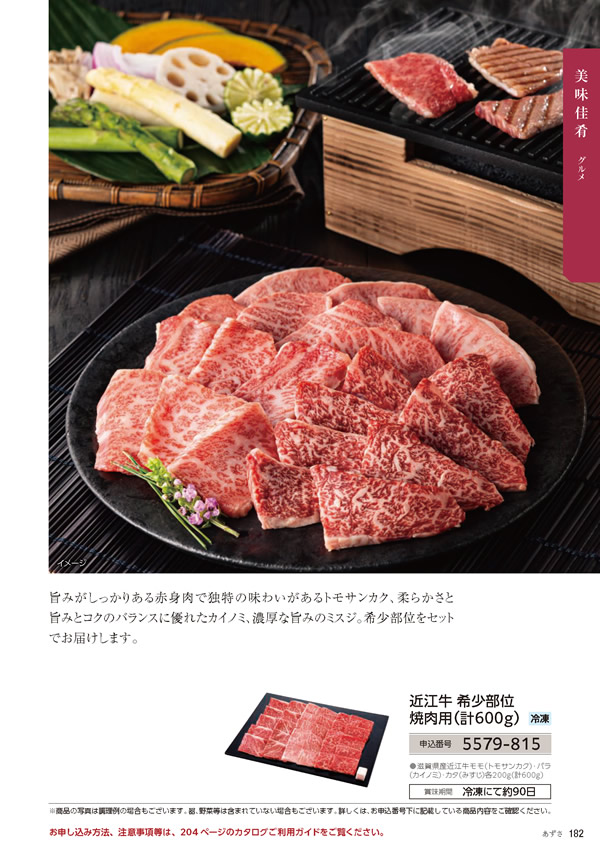 カタログギフト・サンプル：たびもの撰華 20,900円コース 183ページ