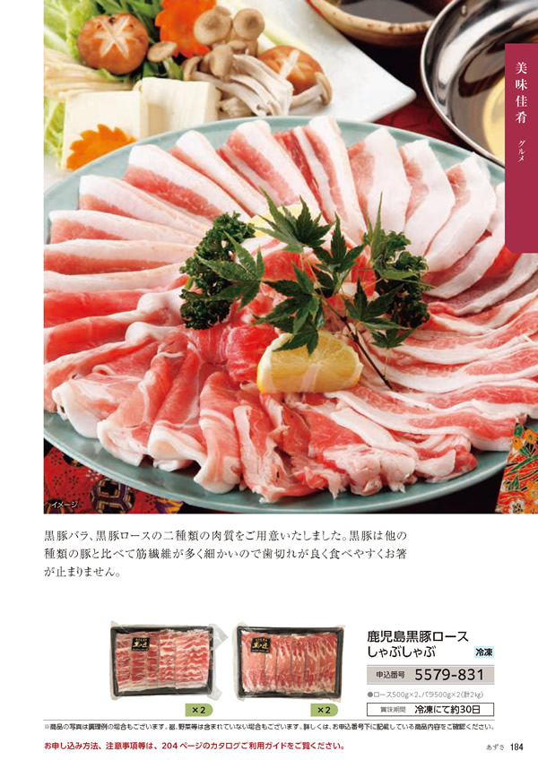 カタログギフト・サンプル：たびもの撰華 20,900円コース 185ページ