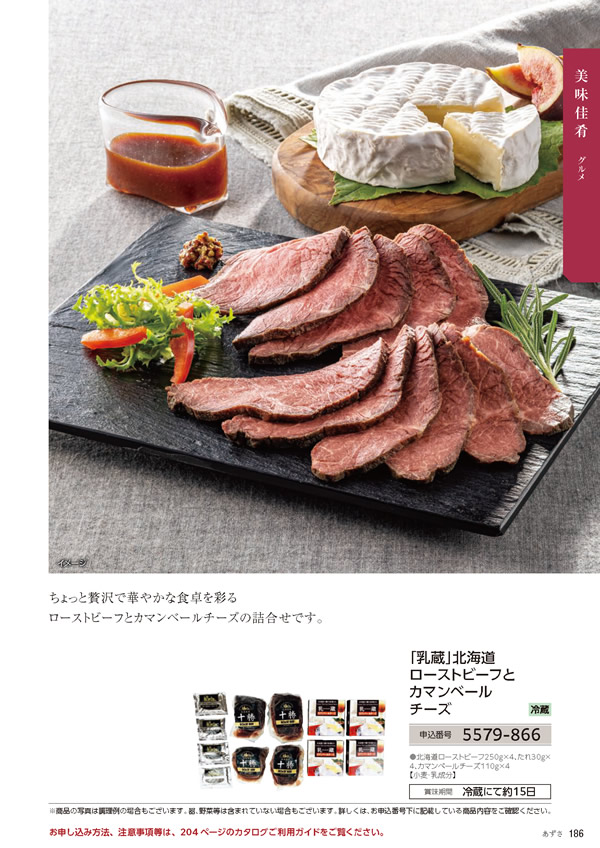 カタログギフト・サンプル：たびもの撰華 20,900円コース 187ページ