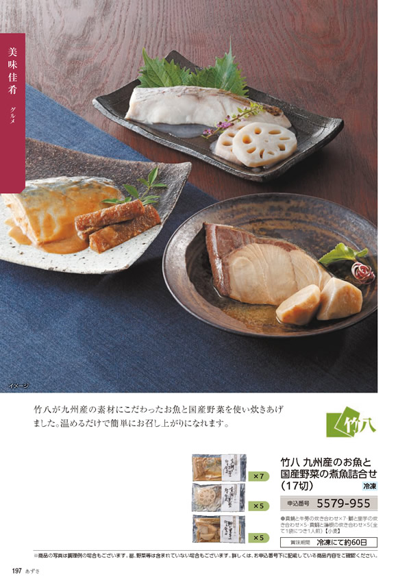 カタログギフト・サンプル：たびもの撰華 20,900円コース 196ページ