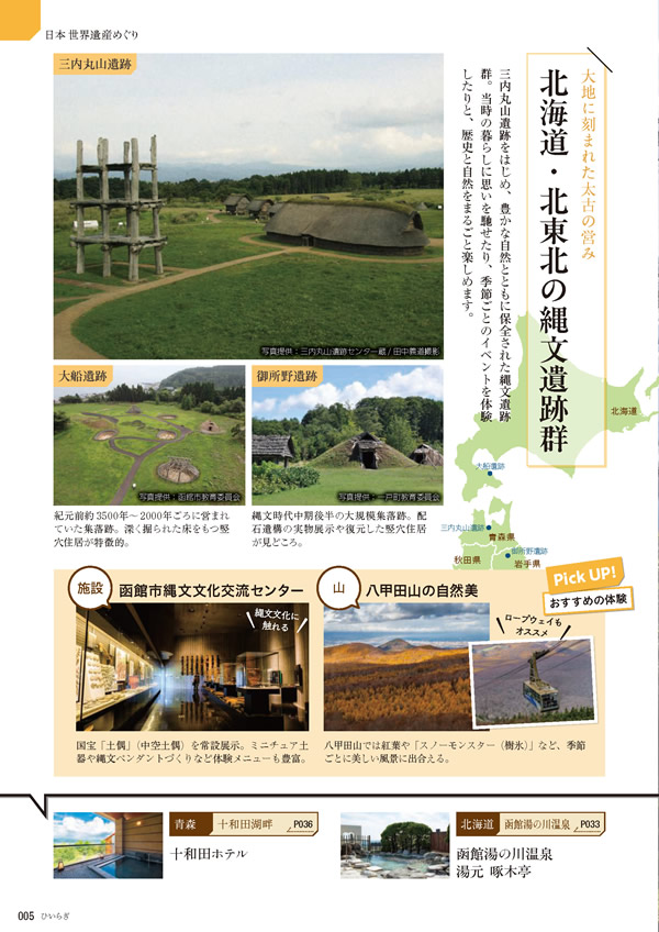 カタログギフト・サンプル：たびもの撰華 30,900円コース 4ページ
