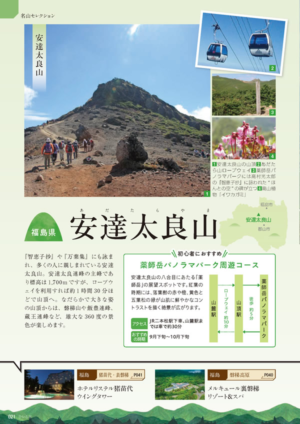 カタログギフト・サンプル：たびもの撰華 30,900円コース 20ページ